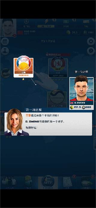 头号种子网球经理