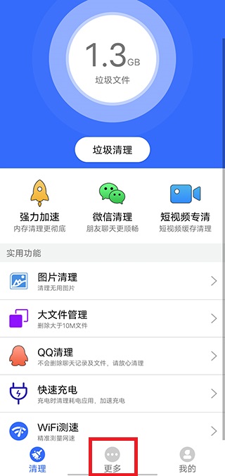 手机管家垃圾清理