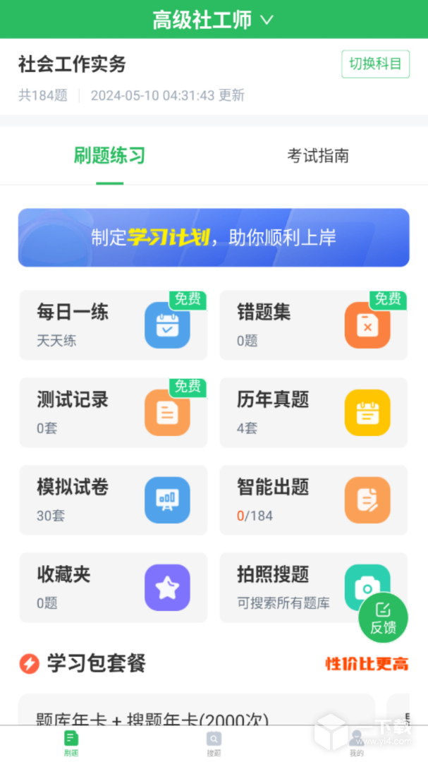 社会工作者搜题库 v5.0.5最新版下载