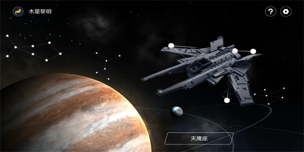 木星黎明app官方版下载截图