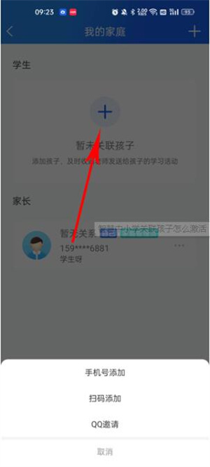 添加新的家庭成员教程截图4