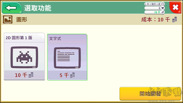 游戏攻略截图7