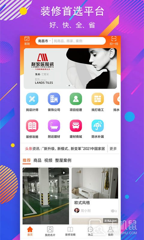 秒装同城 v8.3.0
