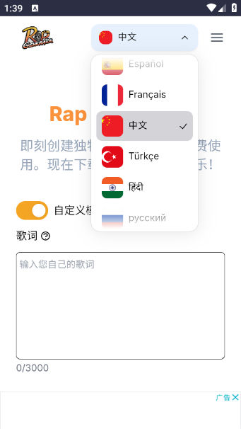 说唱生成器