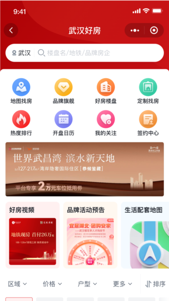 武汉安居链APP