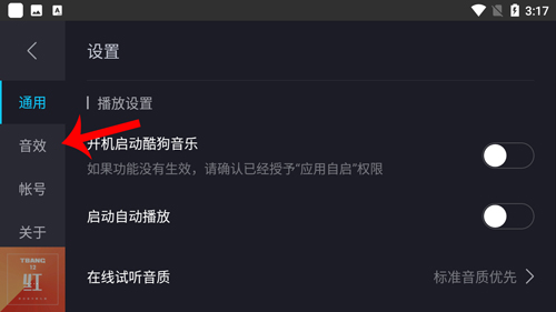 如何设置音效截图2