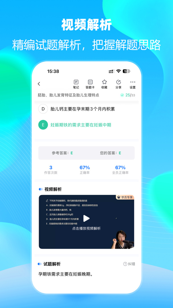 万森医考 v2.0.0