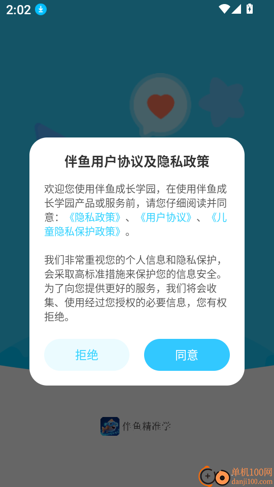 伴鱼成长学园最新版