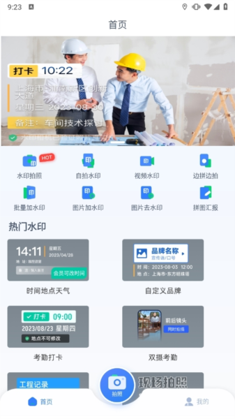 工程水印拍照打卡app