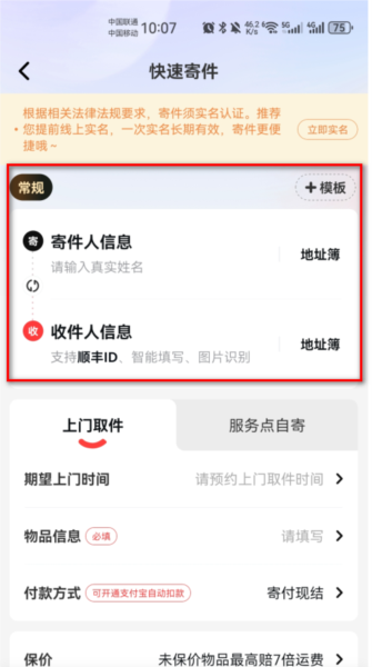 顺丰速运16