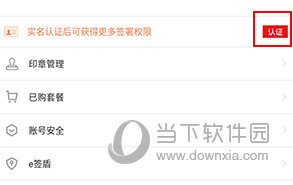 e签宝怎么实名认证