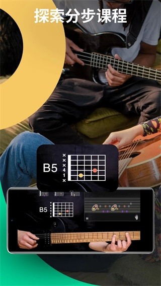 Yousician吉他 v4.104.0安卓版下载