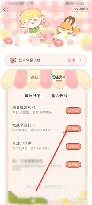 怎么赚玫瑰花截图4