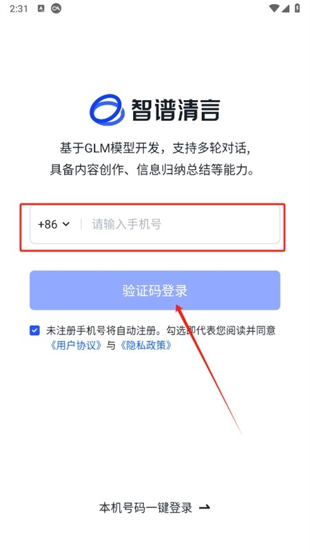 智谱清言app