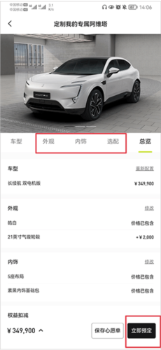 阿维塔怎么预定汽车3