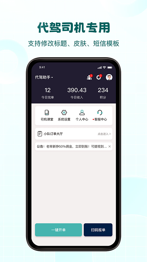 代驾助手pro app官方下载安装截图