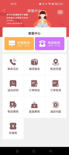 小红岛怎么投诉2