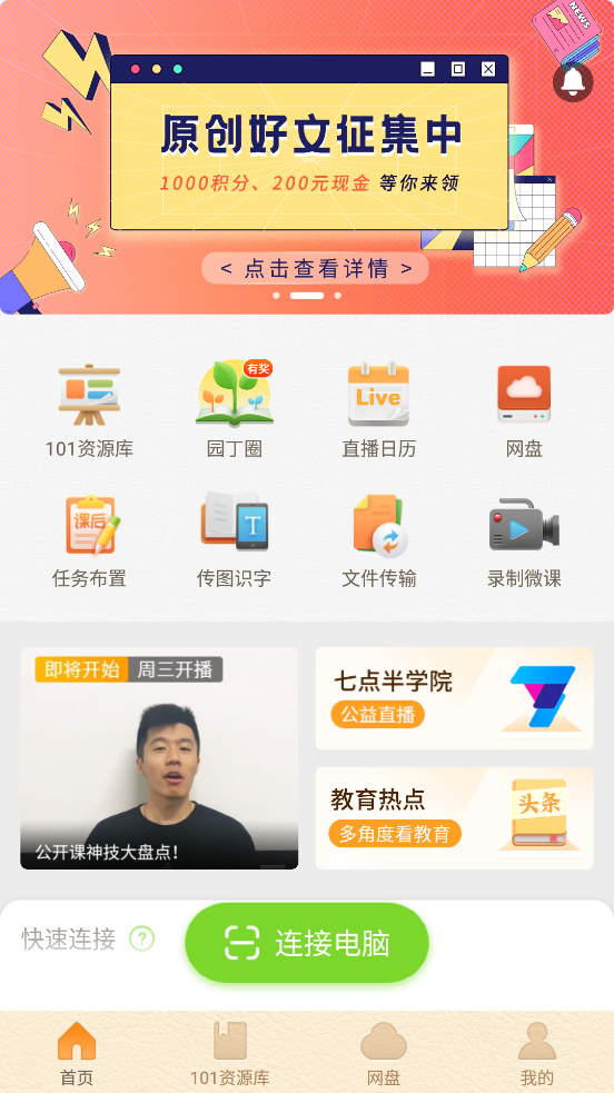 101教育PPT课件 v2.1.2.2安卓版下载