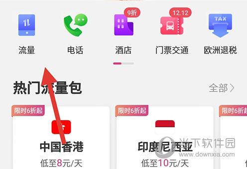 无忧行流量