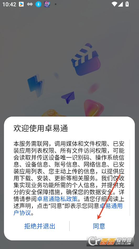 卓易通鴻蒙官方app下載 V1.0.5.199最新版截圖1