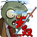 植物大战僵尸无双版 2.0下载 v2.0安卓版