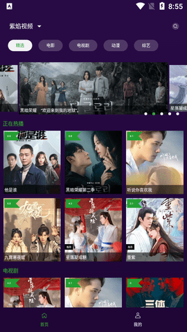 紫焰视频TV电视盒子版