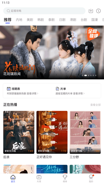 花海视频电视剧截图