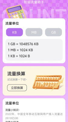 免费省流量app v2.0.1