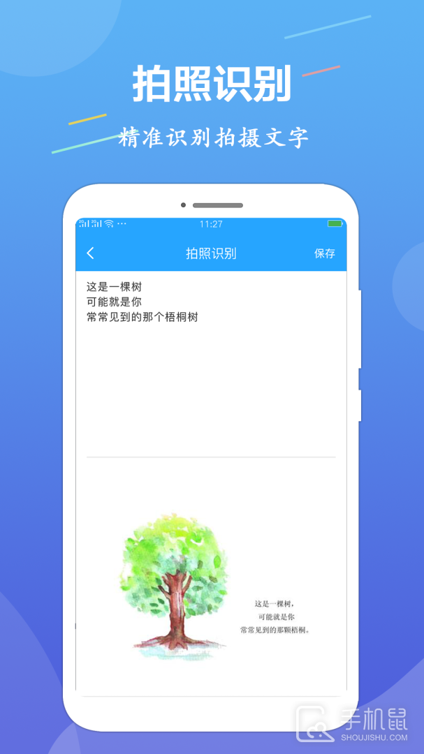 OCR图片文字识别 v1.3.6