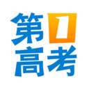 第一高考  V4.5.1下载