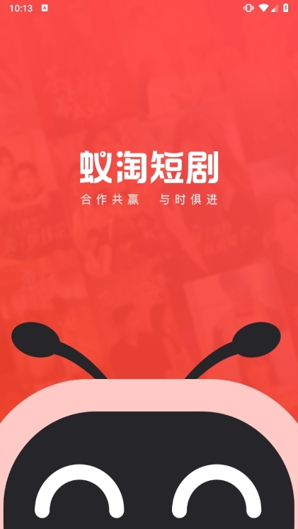 蚁淘短剧app宣传图