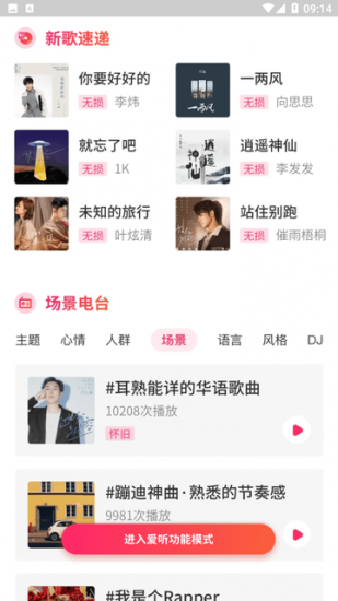 爱听音乐app免费版
