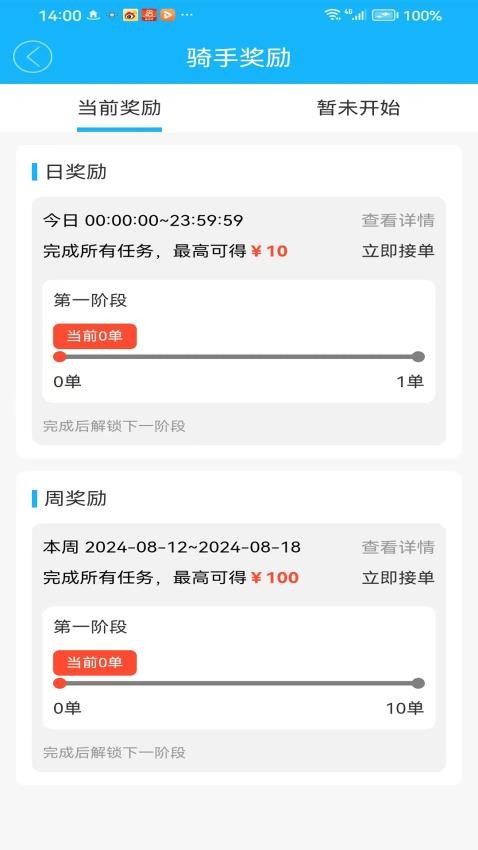 同昱外卖骑手端APP v8.0.20241010