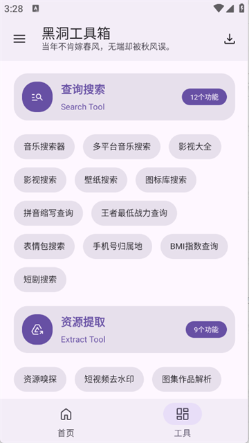 黑洞工具箱最新版v1.0.0