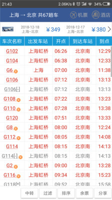 路路通手机版 v5.1.8.20250711