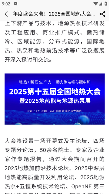 地热加Openne安卓版app