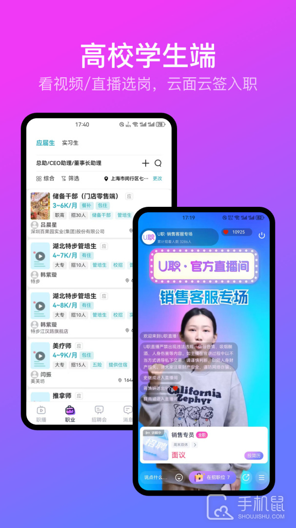 U职 v4.0.50