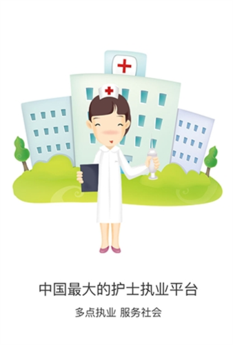 医护到家医护版app宣传图2
