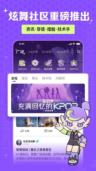 掌上炫舞下载安装