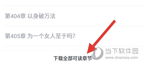 酷匠阅读下载刻度章节