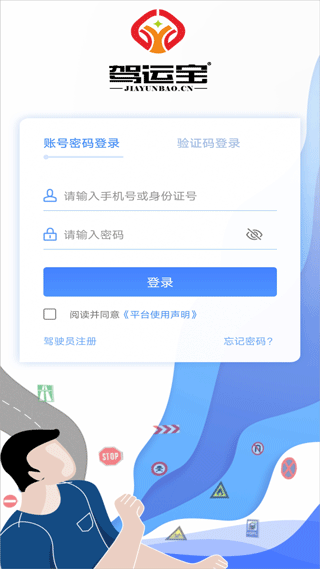 驾运宝图片1