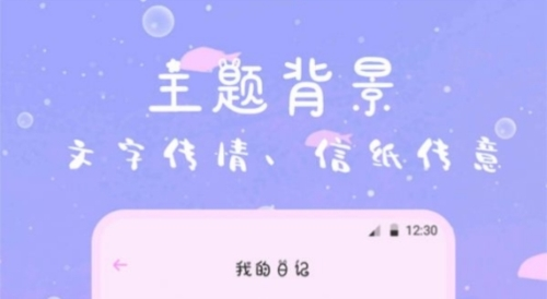 萌趣备忘录软件宣传图1