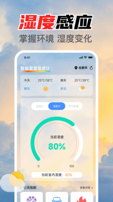 智能室温温度计app v1.0.0