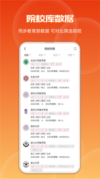 紫川志愿APP2