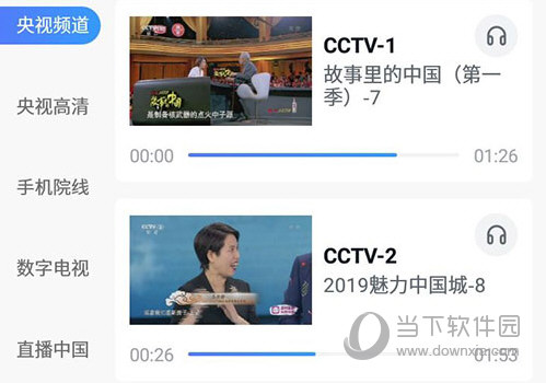CCTV手机电视全部直播