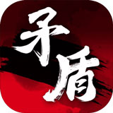 矛盾手游 v2.5.0