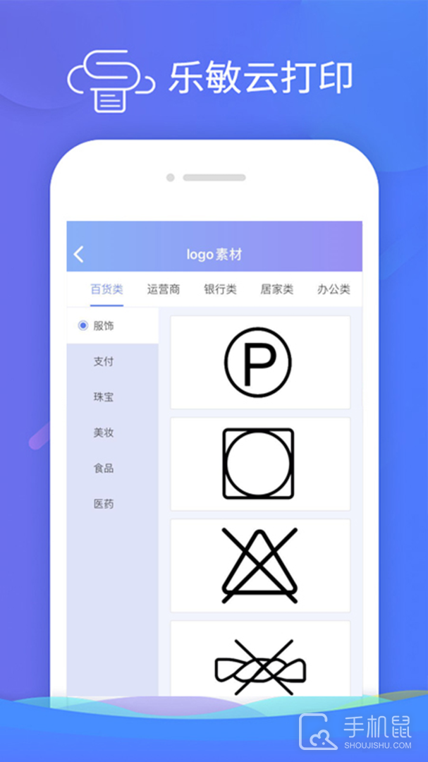 乐敏云打印 v3.7.3