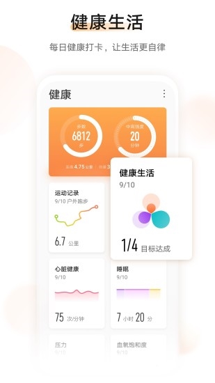 华为运动健康APP