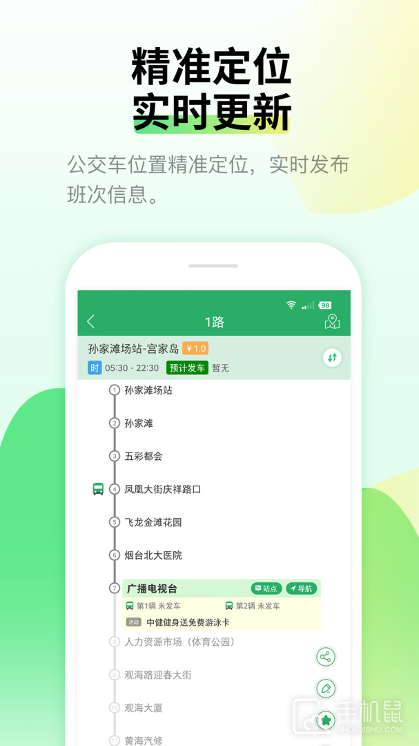 烟台出行 v3.87