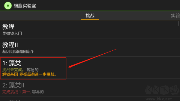 细胞实验室（Cell Lab）手机版v7.4安卓版 